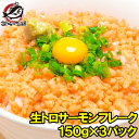 送料無料 トロサーモンフレーク 無添加 ...