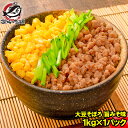 【送料無料】大豆ミート ソイミート 大豆 そぼろ 旨みそ味 1kg 大豆肉 大豆のお肉 低糖質