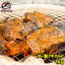 タレ漬け 牛カルビ 焼肉 合計 1kg 500g×2パック 業務用 熟成牛 熟成肉 味付け カルビ肉 カルビ 牛肉 肉 お肉 アメリカ産 カナダ産 鉄板焼き ステーキ BBQ バーベキュー お中元 お歳暮 築地市場 豊洲市場 ギフト