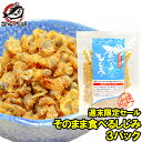 週末限定セール【メール便 送料無料】そのまま食べるしじみ おつまみしじみ90g×3パッ