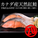 ≪カナダ産天然≫紅鮭(甘口仕込)20切れ入