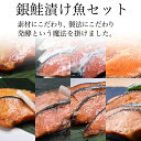 銀鮭漬け魚セット 西京漬 粕漬け 塩麹漬け ガーリックバジル漬け各4切れ計16切れセット【送料無料】