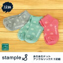 【送料無料 1000円】 靴下 キッズ stample スタンプル あわあわドットアンクルソック