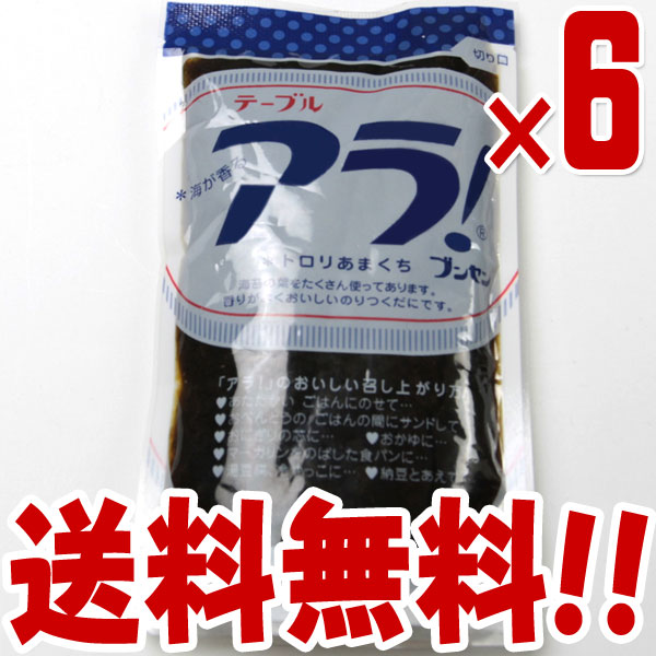 【送料無料】テーブル アラ！(94g)×6パック　/ブンセン/つくだ煮/海苔の佃煮/のり/つくだに/お弁当/ふりかけ/鰹/おにぎり/おむすび/具材/お茶漬け/惣菜/佃煮/激安/卸売/業務用/訳あり/1000円以下/クチコミ/セール/訳アリ/ワケアリ/わけあり/セール/sale/バーゲン