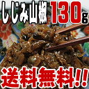 ¡Ú¥á¡¼¥ëÊØ ¥Ý¥¹¥ÈÅêÈ¡¡Û¤·¤¸¤ß»³Ü¥(130g)¡ÚÁ÷ÎÁ̵ÎÁ¡Û¤Ä¤¯¤À¤Ë/¤Ä¤¯¤À¼Ñ/¤ª¤Ë¤®¤ê/¤ª¤à¤¹¤Ó/¶ñºà/ÁÚºÚ/ÄѼÑ/·ã°Â/²·Çä/¶È̳ÍÑ/1000±ß°Ê²¼/¥¯¥Á¥³¥ß/¥»¡¼¥ë/sale/¥Ð¡¼¥²¥ó