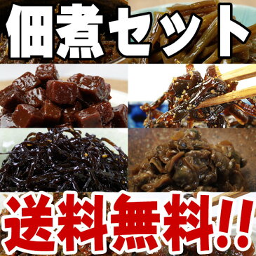 【メール便 ポスト投函】選べる佃煮セットおまけ付き【送料無料】柴漬け木くらげ/しじみ山椒/きゃらぶき/伽羅蕗/椎茸昆布/つくだ煮/おにぎり/おむすび/具材/惣菜/佃煮/激安/卸売/業務用/ぽっきり/クチコミ/おためし