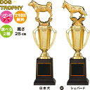 ドッグ トロフィー 【日本犬 or シェパード】高さ25cm ペット ペットグッズ 犬用品 アジリティ 障害物競技 賞品 景品 トロフィー カップ 犬 ドッグ ダンス トリミング コンテスト 大会 優勝 表彰 トロフィー 誕生日 記念 トロフィー【文字彫刻 名入れ 無料】