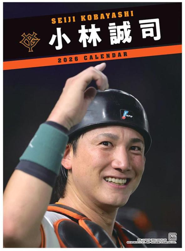 報知新聞社 <strong>小林誠司</strong>（読売ジャイアンツ） 2026年カレンダー A2サイズ CL-567