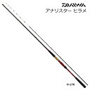 ダイワ アナリスター ヒラメ H-270 (ベイトタイプ) / 船竿 (お取り寄せ商品) / 週末セール対象商品 (7/24(月) 9:59まで)