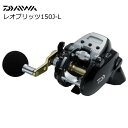 ダイワ レオブリッツ 150J-L (左ハンドル) / 電動リール (お取り寄せ商品)