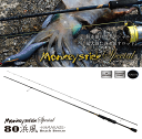 林釣漁具製作所 モンキースティックスペシャル 80 浜風 / 餌木猿 エギングロッド (お取り寄せ商品) / セール対象商品 (10/23(月)9:59まで)