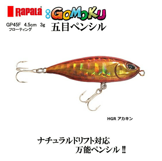 ラパラ 五目ペンシル GP45F