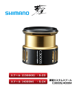 シマノ 夢屋 カスタムスプール C3000S