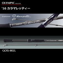 オリムピック グラファイトリーダー 16 カラマレッティー GCRS-802L / セール対象商品 (8/21(月) 9:59まで)