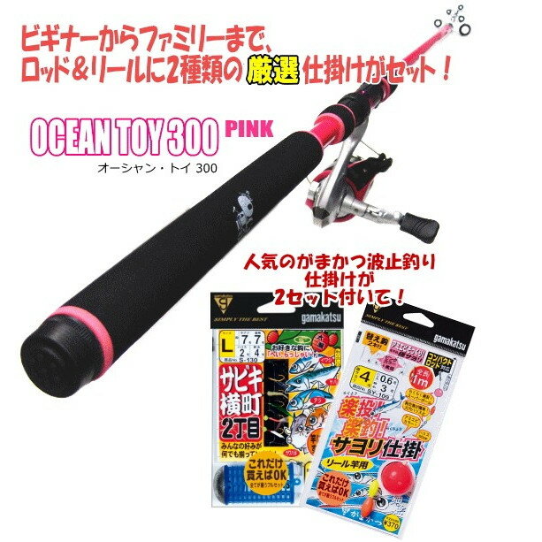 波止釣り入門セット(オーシャントイ+がまかつ 仕掛け)