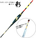 彩うき 黒鯛 (大/もえぎ) / 棒ウキの感度と円錐ウキの扱いやすさを兼ね備えたニューコンセプトの棒ウキ (お取り寄せ商品)