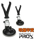 プロックス 吸盤竿受 PX865 (ブラック) / セール対象商品 (9/25(月) 9:59まで)