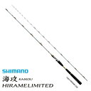 シマノ 海攻ヒラメリミテッド LH235 / 船竿 (お取り寄せ商品) / セール対象商品 (9/25(月) 9:59まで)