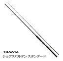 ダイワ ショアスパルタン スタンダード 96H / ショアジ...