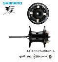 シマノ 夢屋 メタニウム MGL 深溝スプール 150 (S...