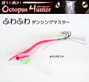 オクトパスハンター タコエギ ふわふわ ダンシングマスター 3.5号 クリアピンク