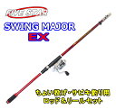 ファイブスター スウィングメジャー EX 240 レッド / ちょい投げ・サビキ釣り入門セット / SALE10