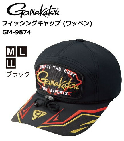 がまかつ フィッシングキャップ (ワッペン) GM-9874 ブラック Mサイズ / 帽子（お取り