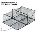 川ガニ、海ガニともによく捕れる! 黒カニ網DX (カニアミ ...