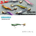 ブリーデン メタルマル 28g 15 グリーンフレーム