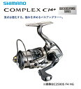 シマノ 17 コンプレックス CI4+ 2500S F6 HG / リール