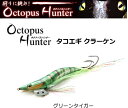 オクトパスハンター タコエギ クラーケン 3.5号 グリーンタイガー / SALE