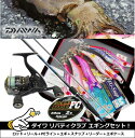 ダイワ リバティクラブ エギングセット 832MLタイプ / ロッド+リール+エギ他 釣場に直行!10点セット / SALE