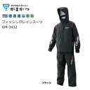 (売り切りセール) がまかつ フィッシングレインスーツ GM-3432 ブラック LLサイズ