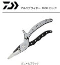 ダイワ アルミプライヤー 200H ロック ガンメタ/ブラッ...