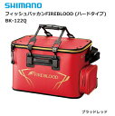 シマノ フィッシュバッカン ファイアブラッド (ハードタイプ...