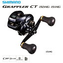 シマノ グラップラー CT 151HG 左ハンドル