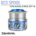 ダイワ RCS スプール 2004 (ブルー) / セール対象商品 (8/21(月) 9:59まで)