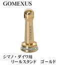 【送料無料】【リールスタンド】シマノ・ダイワ 用 ゴールド ...