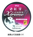 ショッピングダイワ 【ダイワ】 紅牙リーダー EX2 F　 3.5号