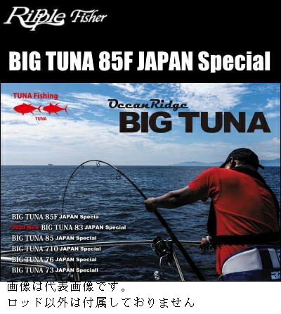 【送料別途商品】【<strong>リップル</strong><strong>フィッシャー</strong>】BIG TUNA85F J-SP
