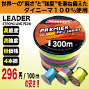 【1000円ポッキリ】 PEライン 300m 4本撚り 6l...