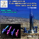 CHONMAGE FISHING 64チタン製 アンカー固定ボルト&ナットシステム 新品 クエ アラ 石鯛 板バネの固定に