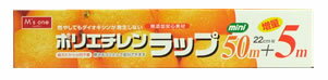 エムズワン　ポリエチレンラップ　ミニ　22センチ幅　【50＋5m】　【RCPmara1207】　【マラソン201207_日用品】★税込1880円以上で送料無料★　　