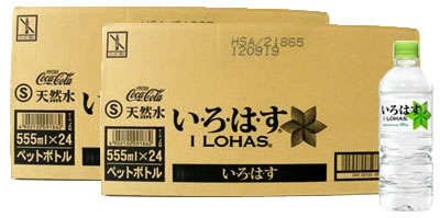 【送料無料】　《2ケースセット》　コカ・コーラ　天然水　い・ろ・は・す　北海道の天然水いろはす　I LOHAS　ナチュラルミネラルウォーター　（555ml×48本）　【同梱不可】※他の商品との同梱不可※※軟水です。赤ちゃんのミルクにも安心して使用いただけます。