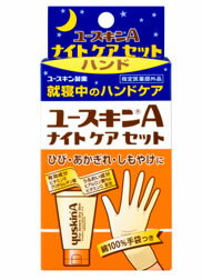 ★エントリーでポイント5倍★　ひび・あかぎれ・しもやけに　ユースキンA　ハンド　ナイトケアセット　(60g)　綿100％手袋付き　【指定医薬部外品】