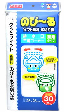 エムズワン　のび〜る　ソフト素材　水切り袋　【排水口　三角コーナー兼用タイプ】　(30枚入)　【RCPmara1207】　【マラソン201207_日用品】★税込1880円以上で送料無料★　　