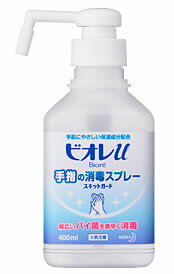 花王　ビオレu　手指の消毒スプレー　スキットガード　ポンプ　(400ml)　【RCPmara1207】　【マラソン201207_日用品】★税込1880円以上で送料無料★　　