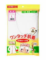 カワモト　ワンタッチ肌着　前開き八分袖　【婦人用・Lサイズ】　介護療養リハビリ用　【RCPmara1207】　【マラソン201207_日用品】★税込1880円以上で送料無料★　　