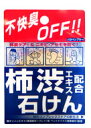 【◇】 柿渋エキス配合石鹸 デオタンニングソープ (100g...