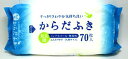 [入浴できない時に]　大人用　からだふき　【厚手・大判】　(70枚)　　【いつでもお買い得】　【RCPmara1207】　